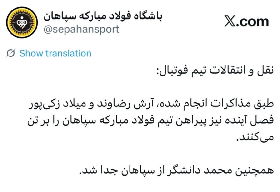 ۲ تمدیدی و یک جدا شده در سپاهان