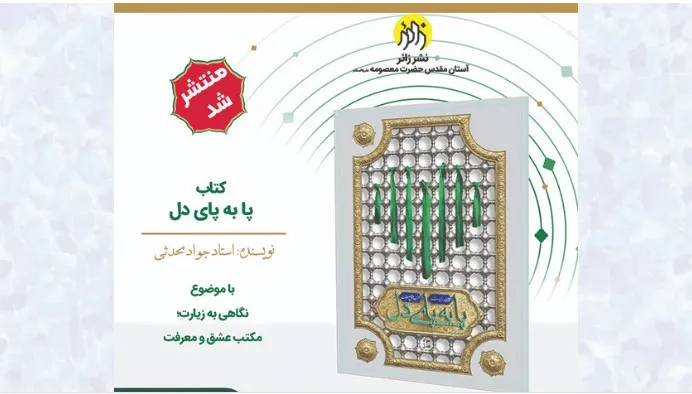 پابه پای دل
