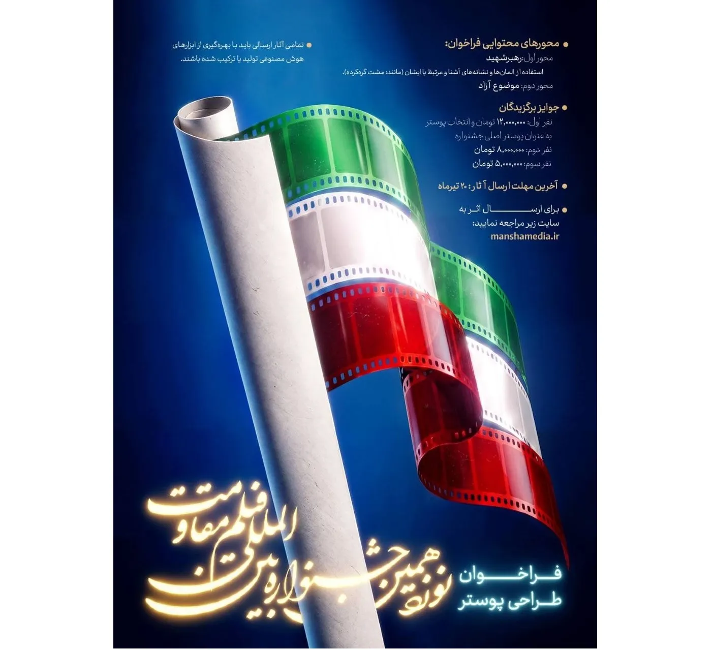 فیلم مقاومت