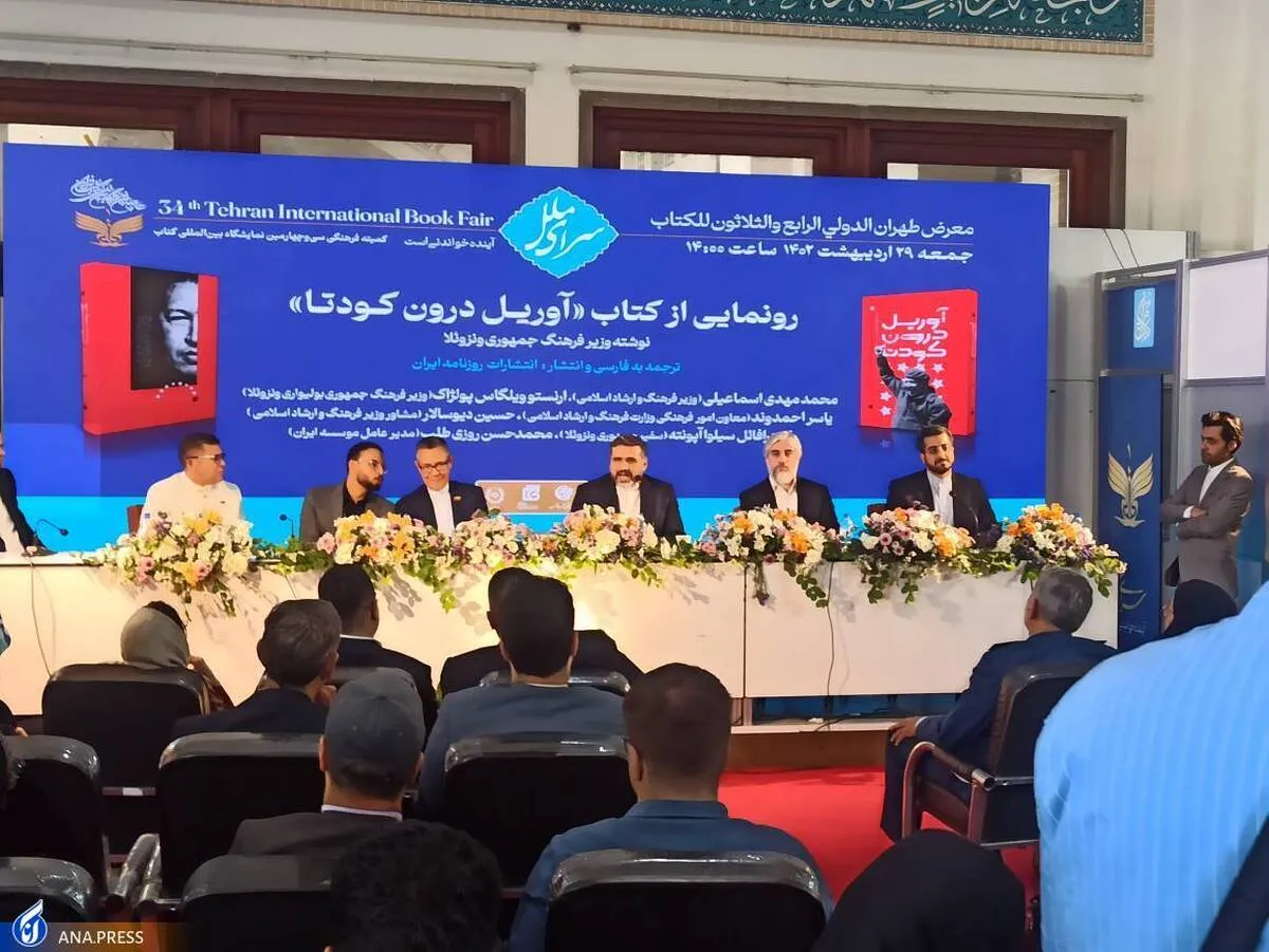 وزیرفرهنگ ونزوئلا: کرامت و عزت ایران و ونزوئلا نیاز به ترجمه ندارد/اسماعیلی: توافقنامه فرهنگی ایران و ونزوئلا امضا خواهد شد