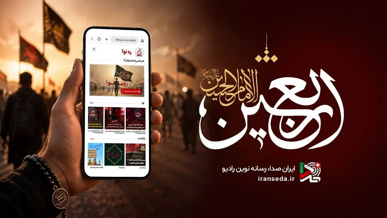 رادیو اربعین