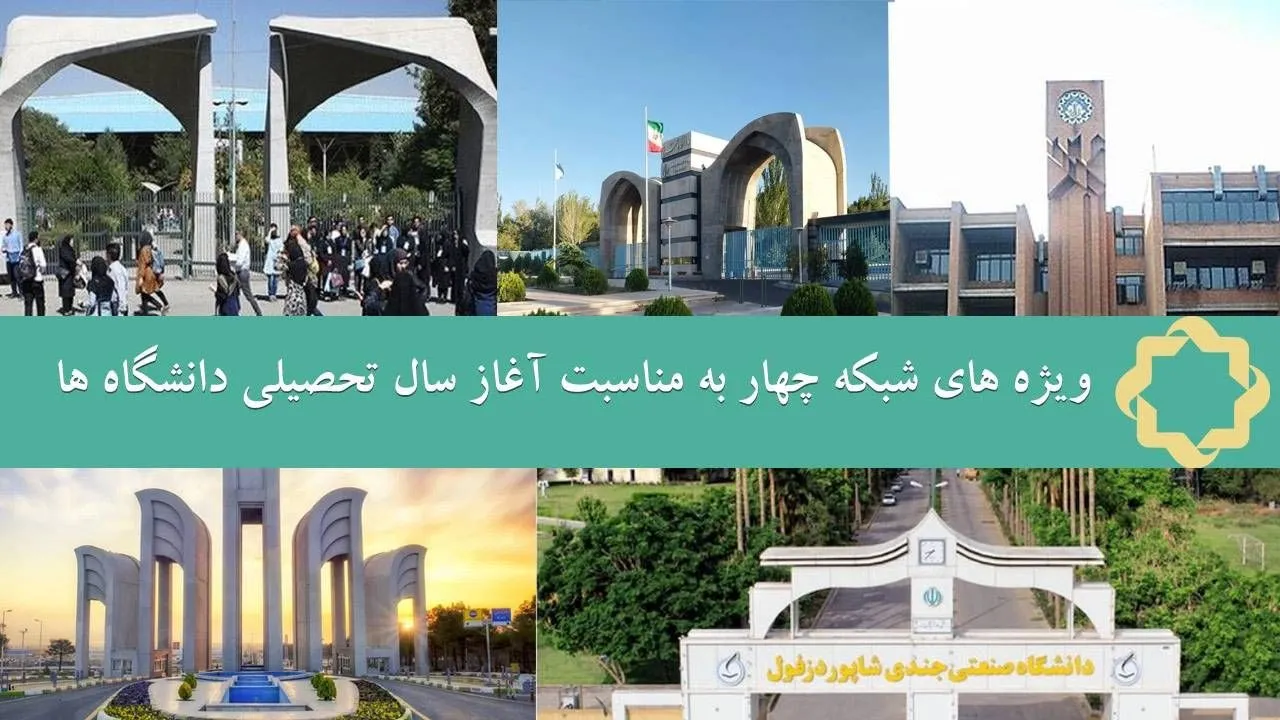 شبکه چهار