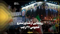 رونمایی از شناور تندرو هجومی ۲۷ رجب