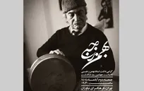 مراسم گرامی‌داشت چهلمین روز درگذشت بهمن رجبی برگزار می‌شود