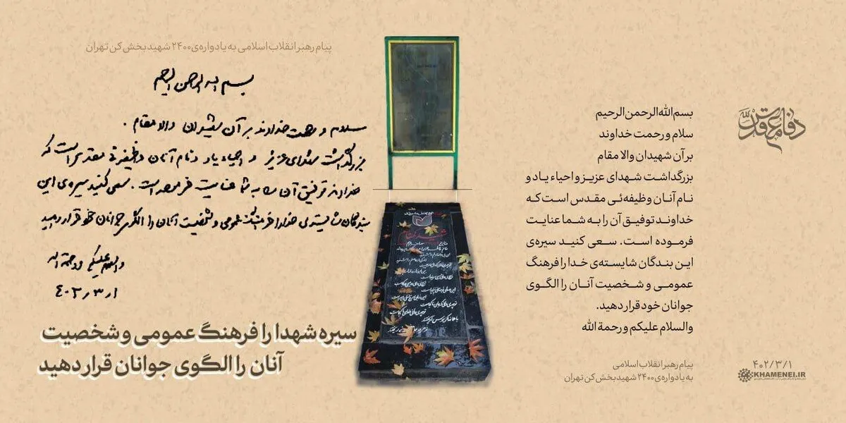 رهبر انقلاب: سعی کنید سیره شهدا را فرهنگ عمومی و شخصیت آنان را الگوی جوانان خود قرار دهید