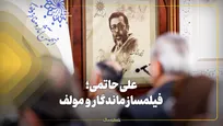 علی حاتمی؛ فیلمساز ماندگار و مولف