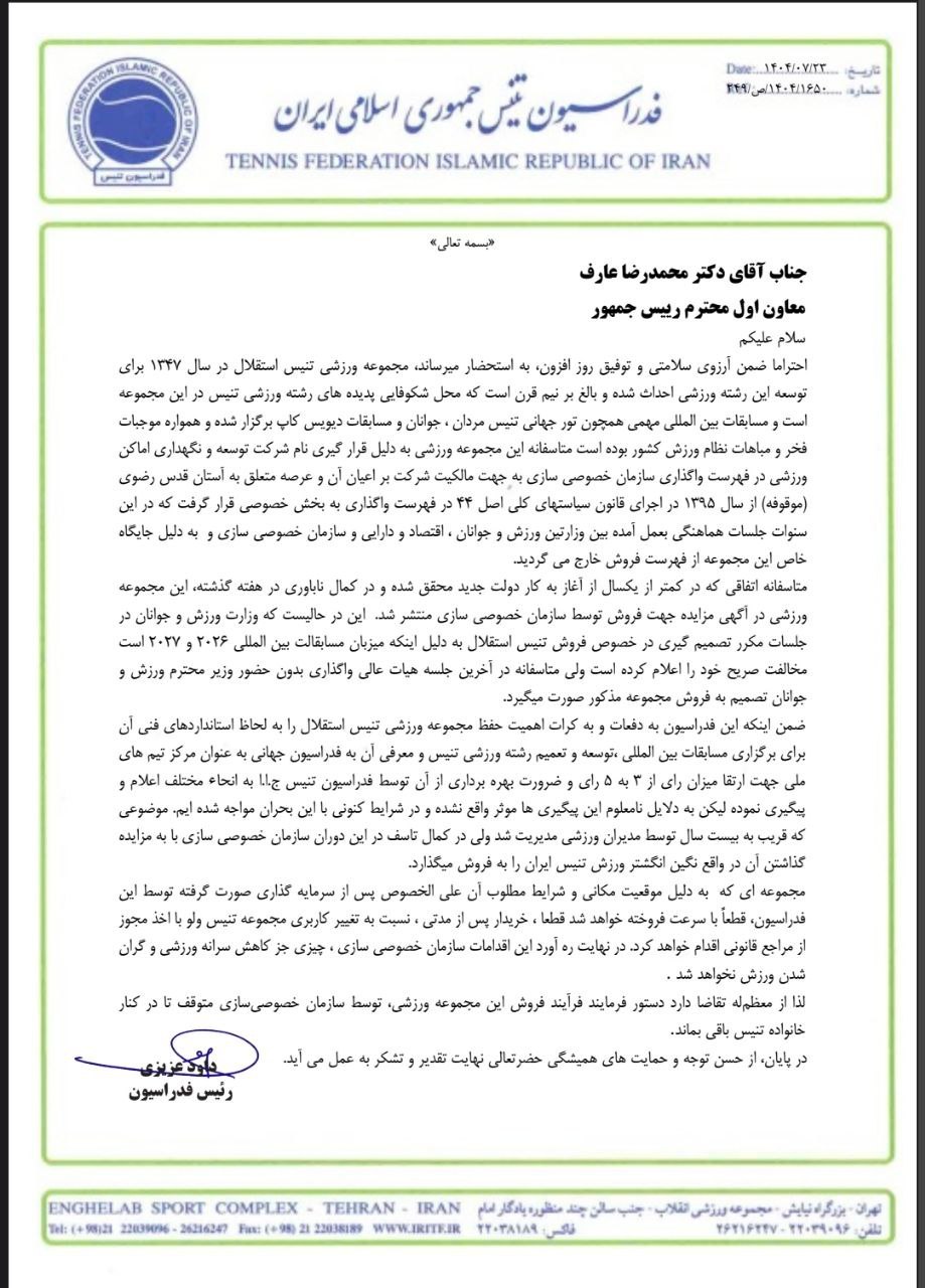 تقدیر فدراسیون تنیس از معاون اول رئیس جمهور/ مرکزی ملی تنیس حفظ خواهد شد تقدیر فدراسیون تنیس از معاون اول رئیس جمهور/ مرکزی ملی تنیس حفظ خواهد شد